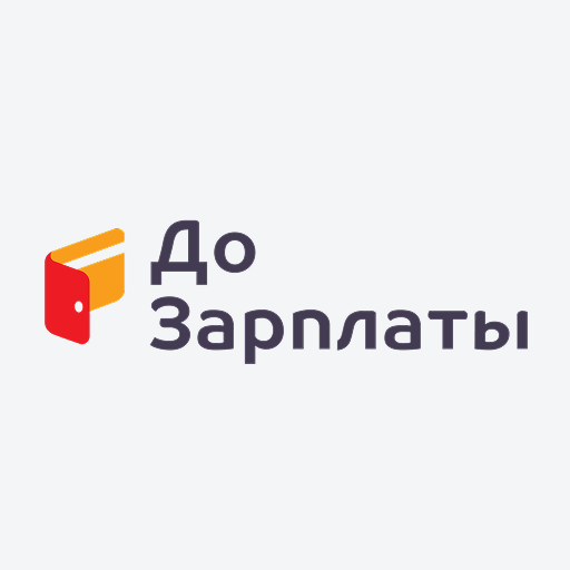 До зарплаты